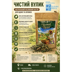 Трав'яний збір для обробки вуликів "Чистий вулик", 30 грам