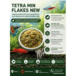Tetra Min Flakes New, 100грам
