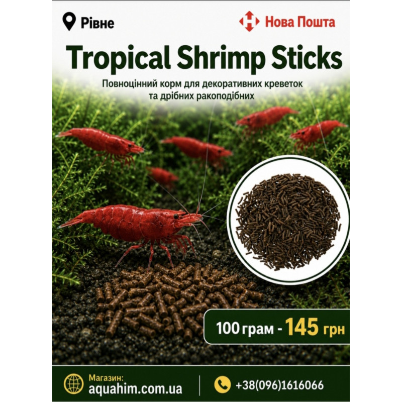 Tropical Shrimp Sticks, 100 грам (корм для акваріумних креветок)