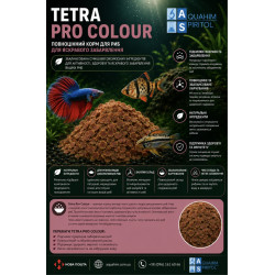 TetraPro Colour
