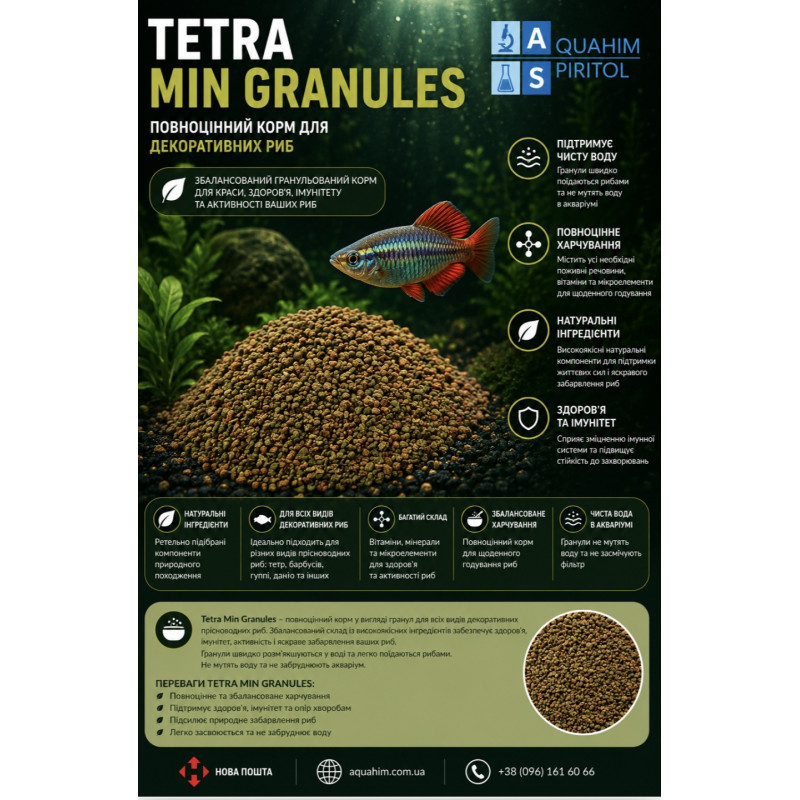 Корм Tetra Min Granules, 100 грам