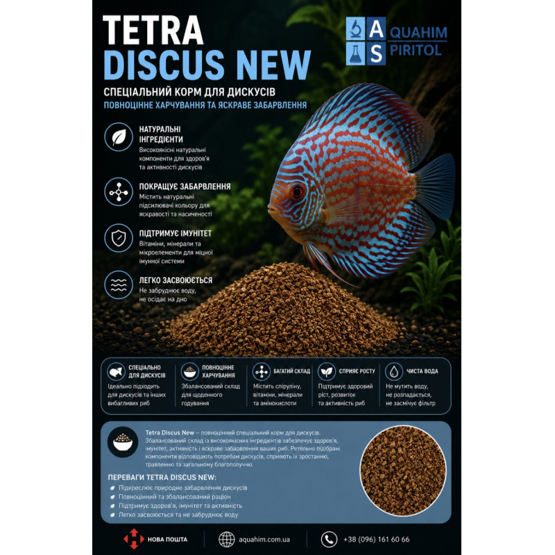 Tetra Discus New, 100грам
