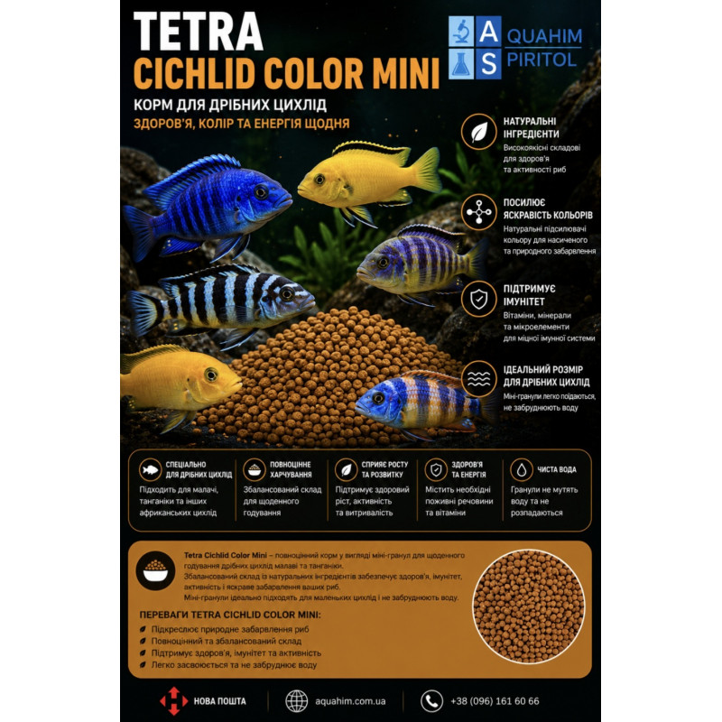 Корм для цихлид Tetra Cichlid Color Mini.