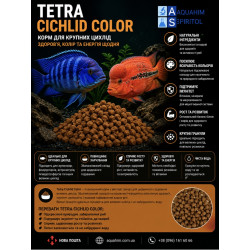 Корм для цихлид Tetra Cichlid Color.