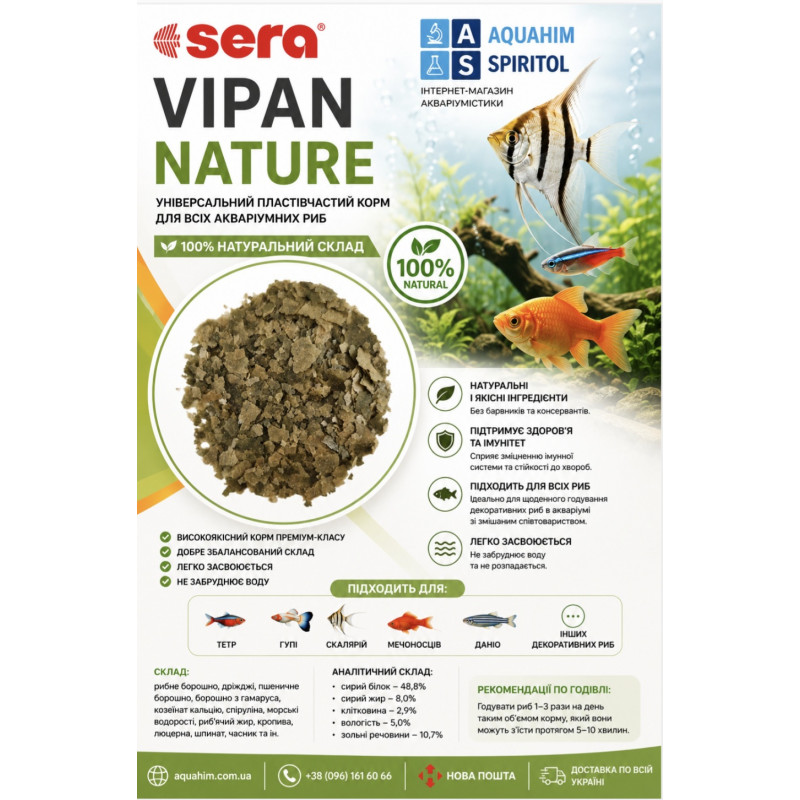 Sera Vipan Nature, 100 грам