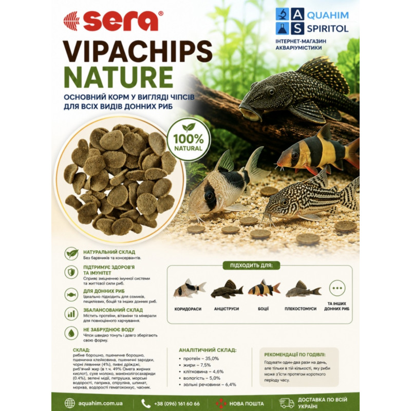 Sera Vipachips Nature, 100грам