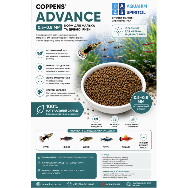 Advance 0.5-0.8 мм, корм для акваріумної риби Alltech Coppens,  100 грам