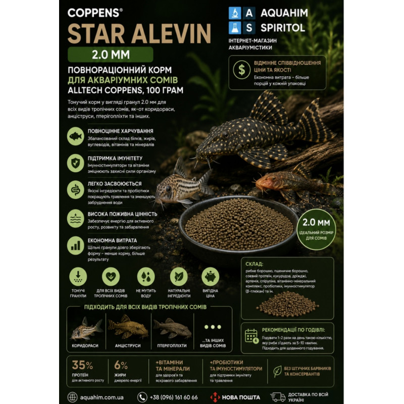 Star Alevin  2.0мм корм для акваріумних сомів Alltech Coppens, 100грам