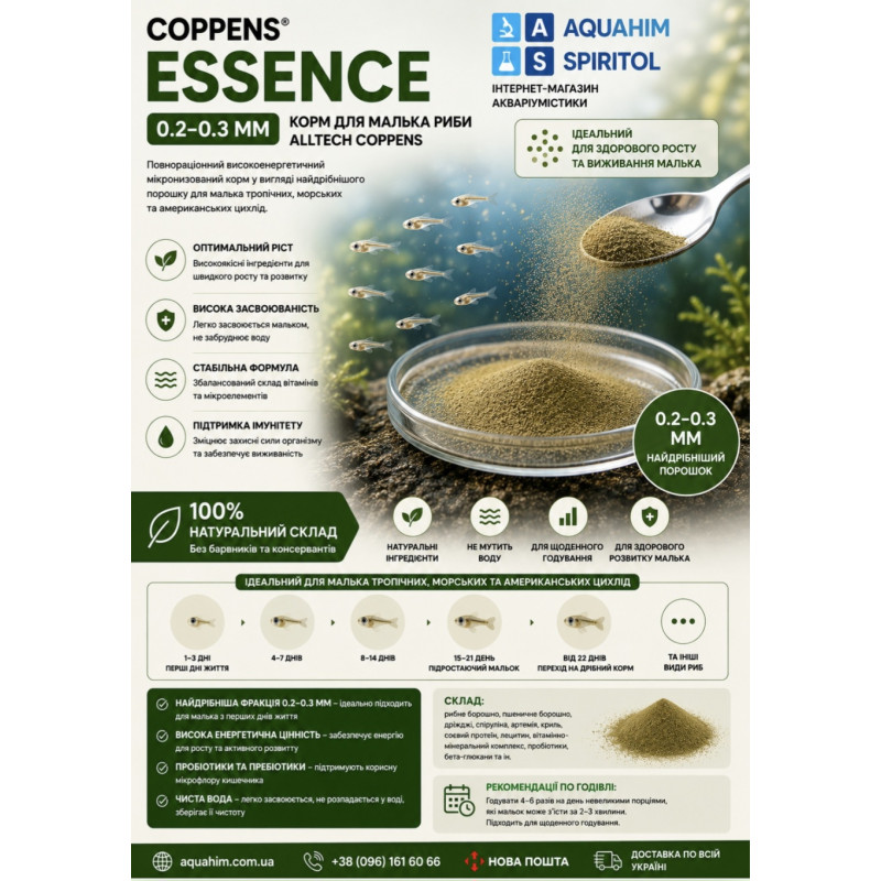 Essence 0.2-0.3 мм, корм для акваріумної риби  Alltec Coppens  100грам