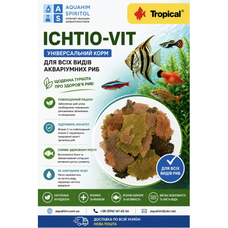 Tropical Ichtio-vit, 100 грам