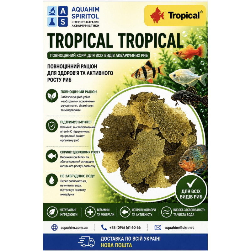 Tropical Tropical , 100 грам