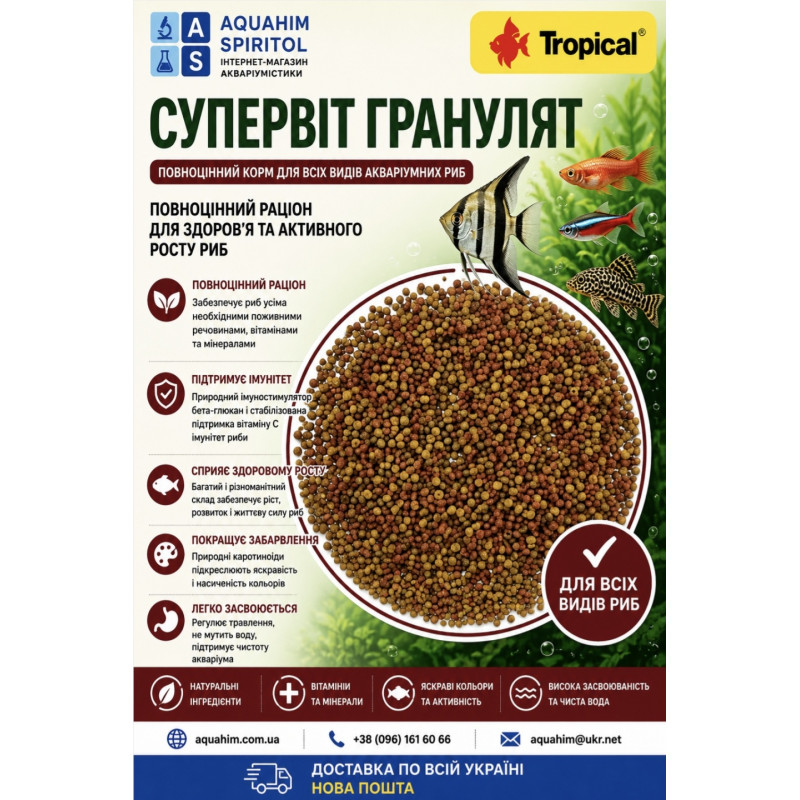 Tropical Supervit Granulat, 100 грам