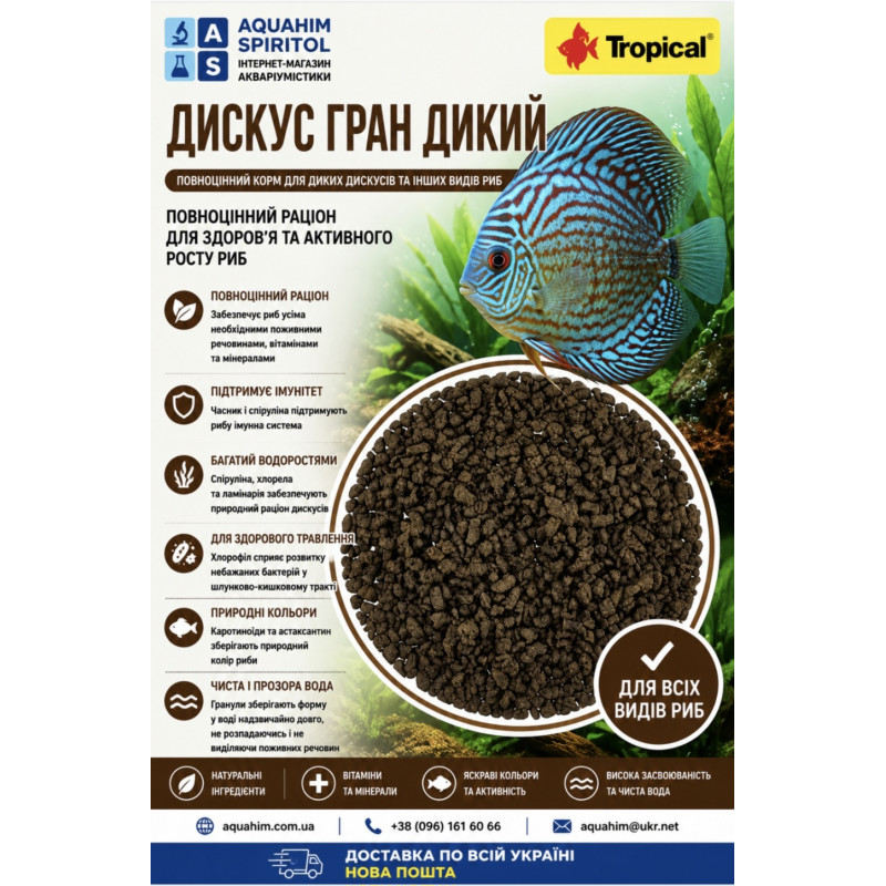 Tropical Discus Gran Wild, 100 грам