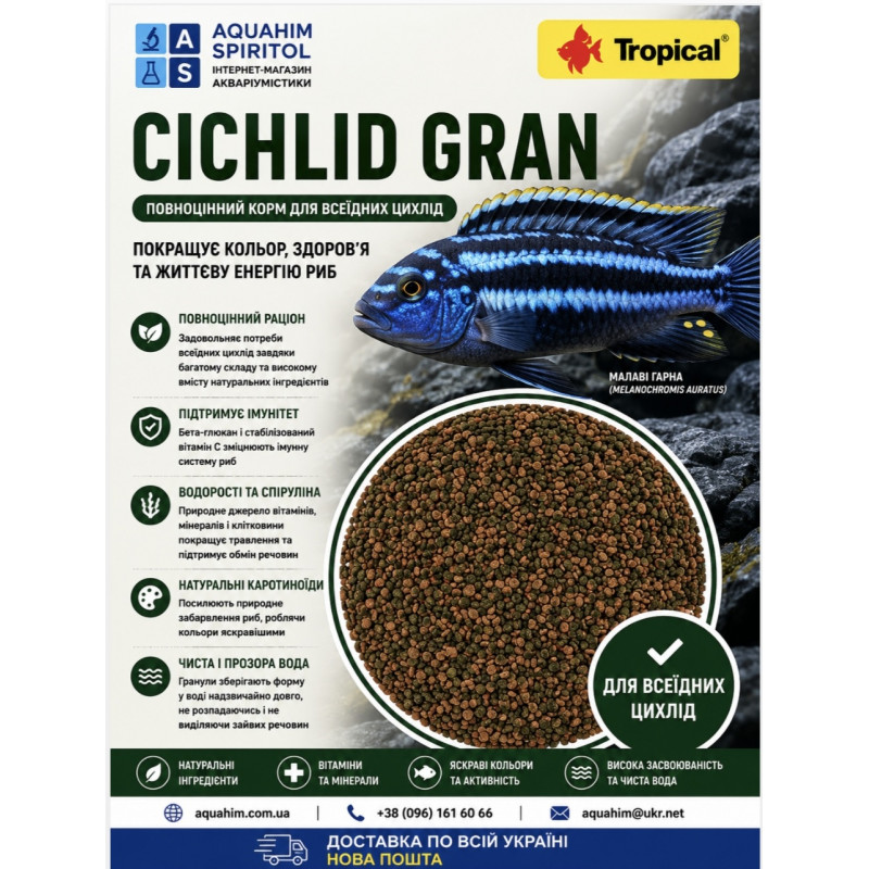 Tropical Cichlid Gran, 100г