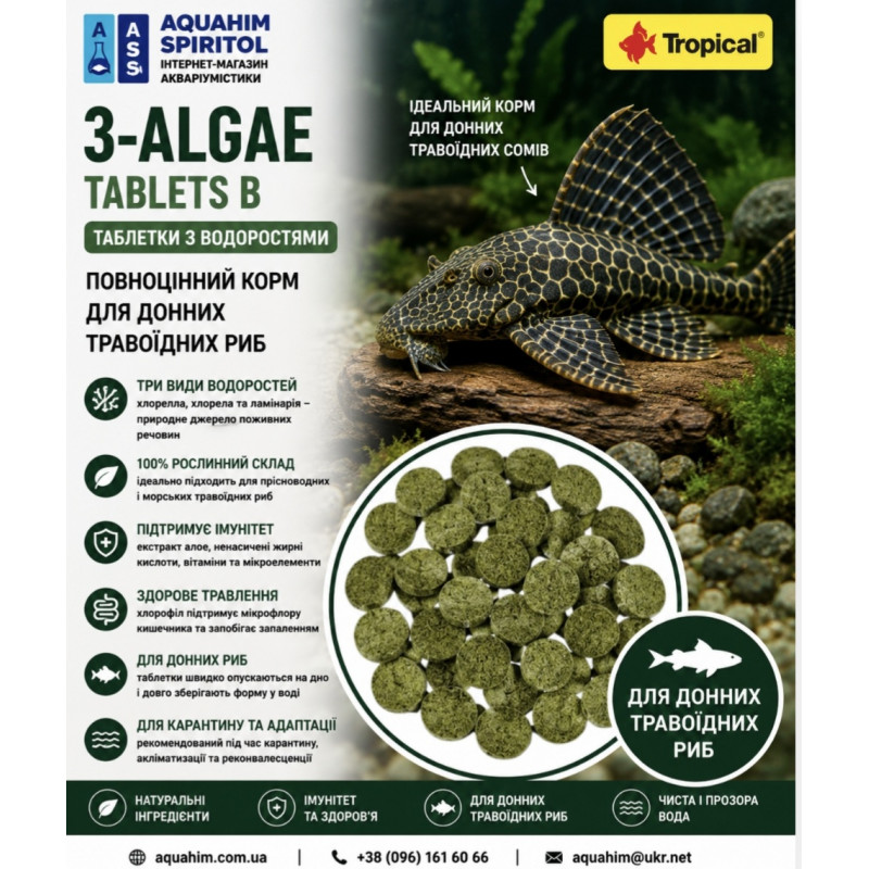Tropical 3-Algae Tablets B, 100г