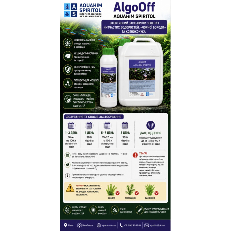 Засіб від водоростей в акваріумі TM Aquahim Spiritol AlgoOff, 5л.