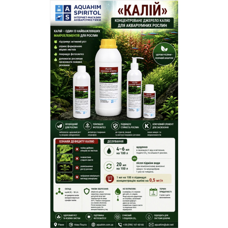Калій,  500мл