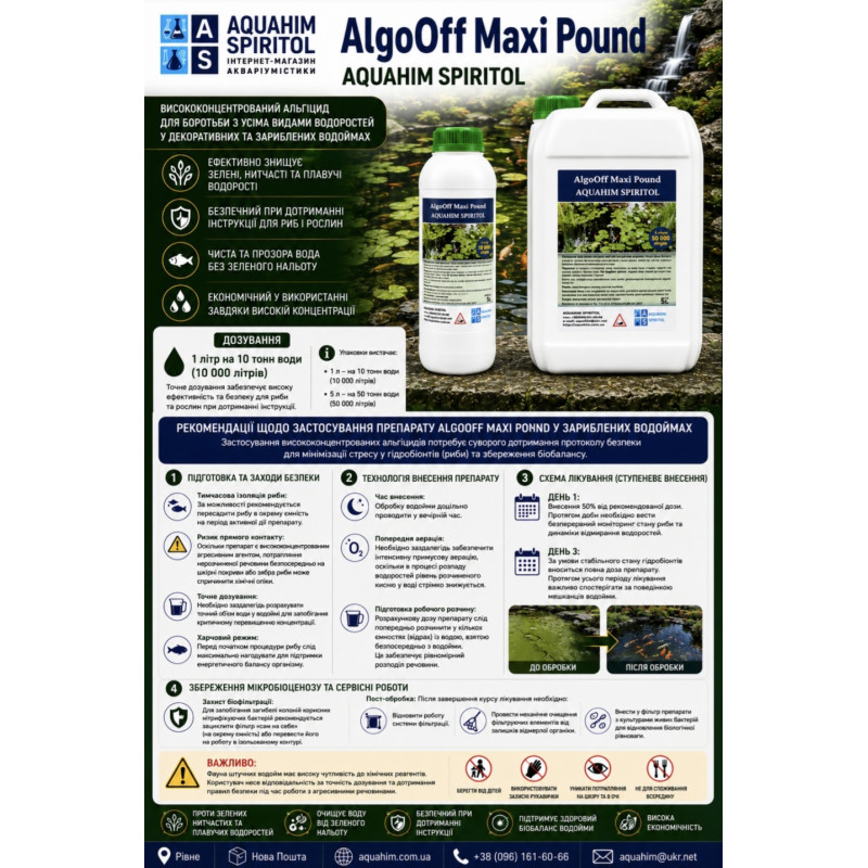 TM Aquahim Spiritol AlgoOff Maxi Pound 5 літрів.