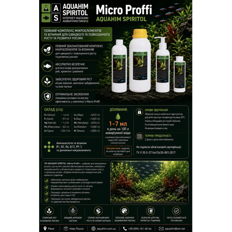 Micro Proffi,  100 мл