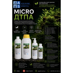 Micro ДТПА, 0.5л