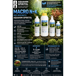 Macro N+К, 0.25л