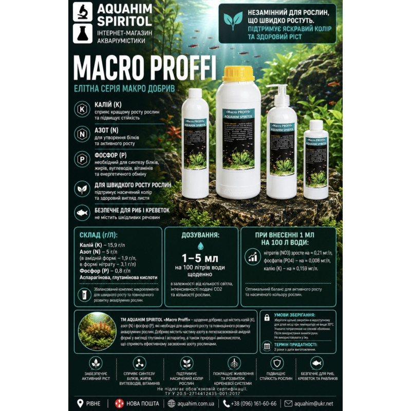 Macro Proffi, 1 л
