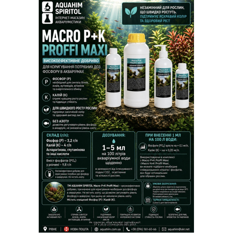 Macro P+К Proffi Maxi, 5 л