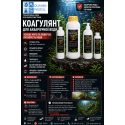 КОАГУЛЯНТ ДЛЯ АКВАРІУМНОЇ ВОДИ, 1 Л
