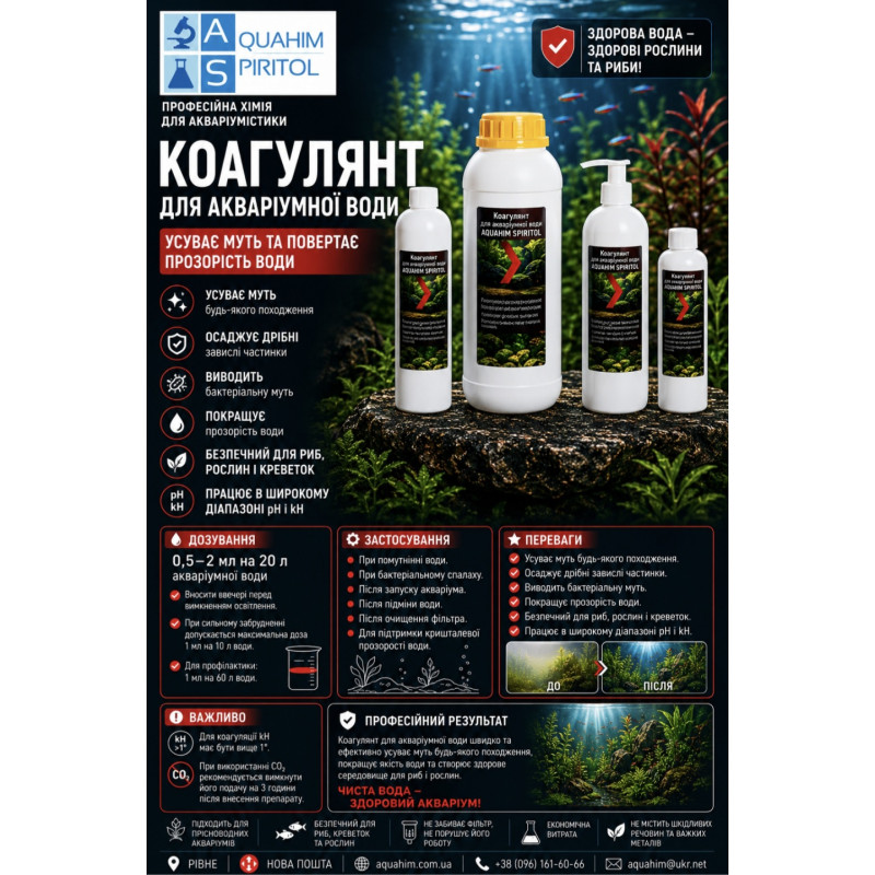 КОАГУЛЯНТ ДЛЯ АКВАРІУМНОЇ ВОДИ, 5 Л
