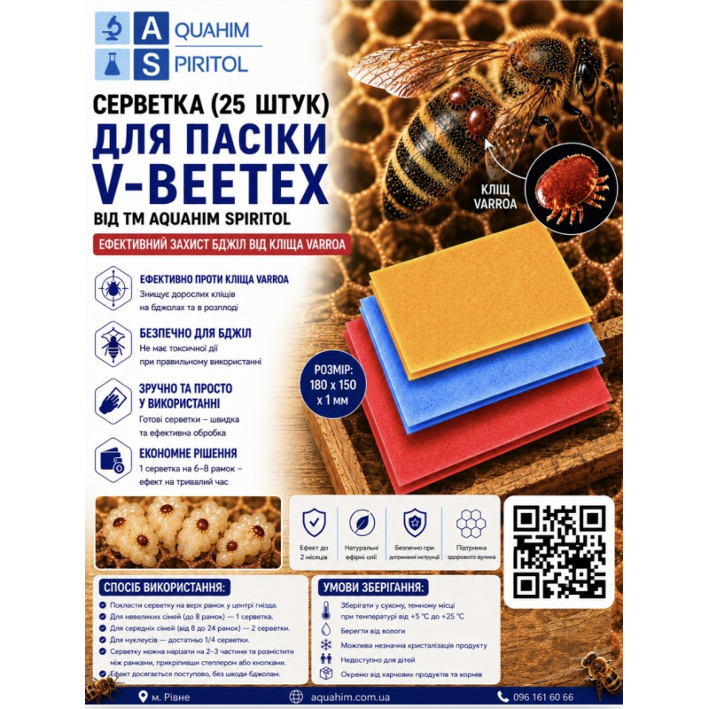 Серветка ефірна від кліща Варроа (Varroa) (25 штук) для пасіки V-Beetex TM Aquahim Spiritol Розмір: 180 х 150 х 1 мм