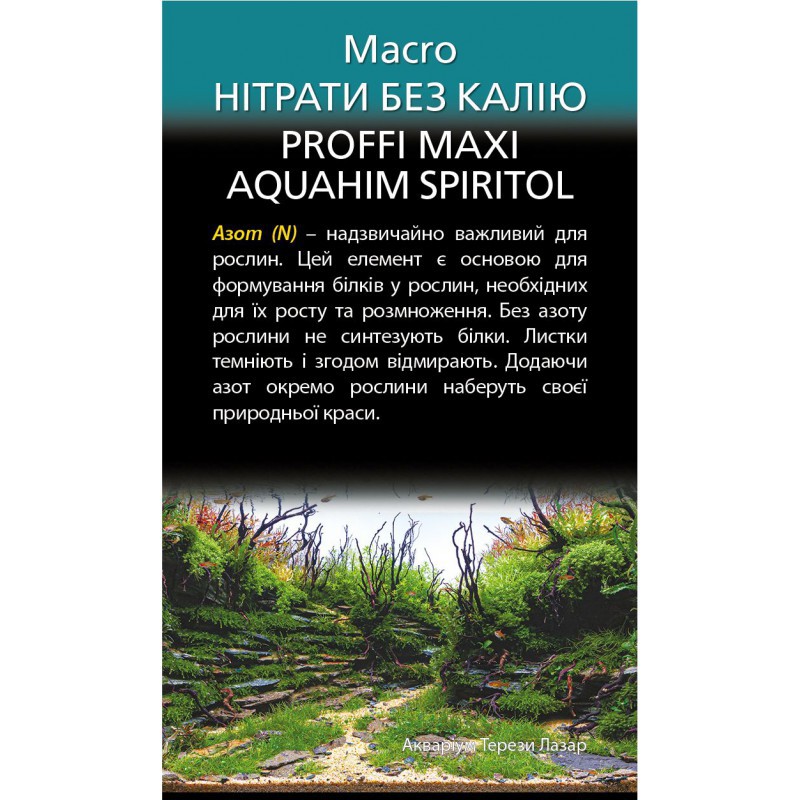 Macro Нітрати без Калію Proffi Maxi, 3Л.