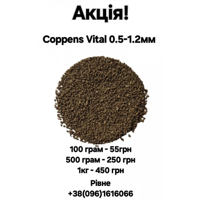 АКЦІЯ! Vital 0.5-1.2 мм, корм для акваріумних риб Alltech Coppens, 500 грам